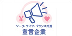 「京都モデル」ワーク・ライフ・バランス推進宣言